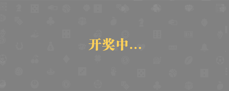 pc28加拿大历史查询开奖,号码最新结果,pc28加拿大号码历史正规官网