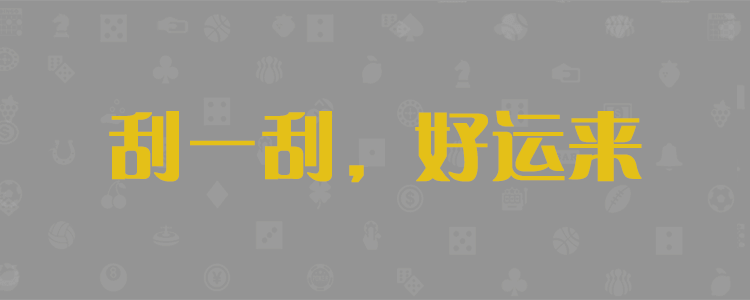 pc28加拿大历史查询开奖,号码最新结果,pc28加拿大号码历史正规官网